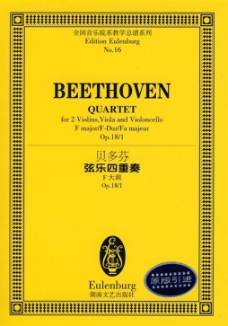 贝多芬《弦乐四重奏》封面图