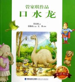 口水龙封面图