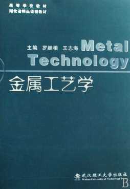 金属工艺学封面图