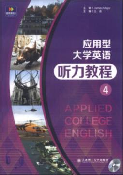 应用型大学英语封面图
