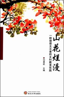 山花烂漫封面图