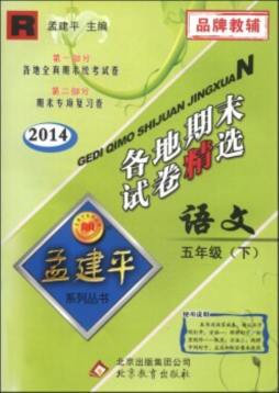 各地期末试卷精选封面图