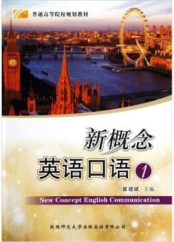 新概念英语口语封面图