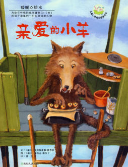 亲爱的小羊封面图