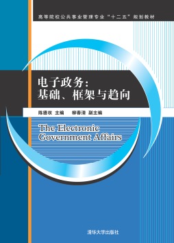 电子政务封面图