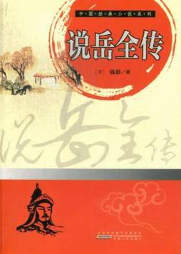说岳全传封面图
