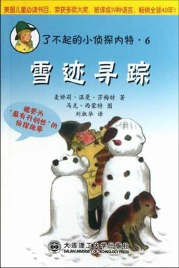 雪迹寻踪封面图