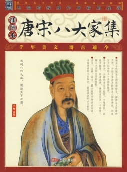 唐宋八大家集封面图
