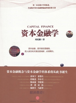资本金融学封面图