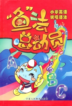 “鱼”法总动员封面图