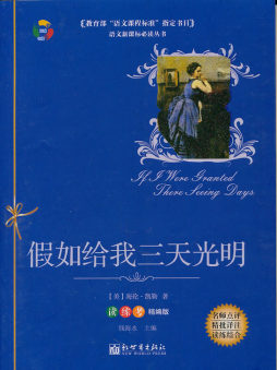 假如给我三天光明封面图