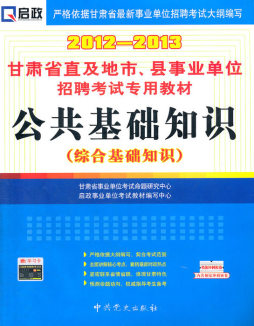 公共基础知识封面图