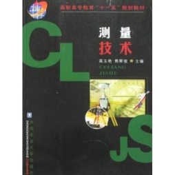 测量技术封面图