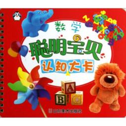 聪明宝贝认知大卡封面图