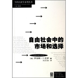 自由社会中的市场和选择封面图