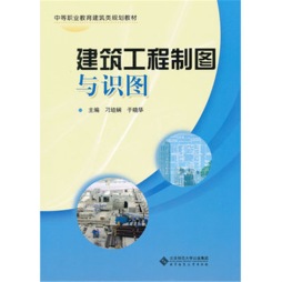 建筑工程制图与识图封面图