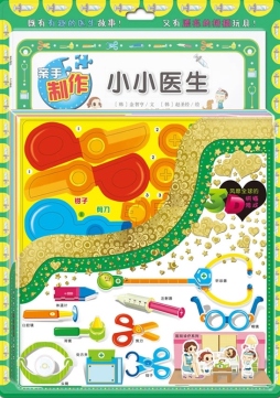 小小医生封面图