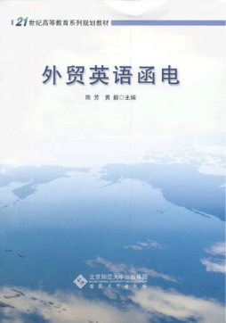 外贸英语函电封面图