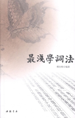 最浅学词法封面图