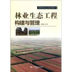 林业生态工程封面图