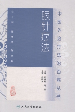 眼针疗法封面图