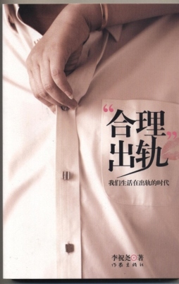 “合理”出轨封面图