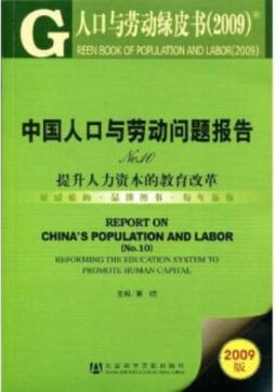 中国人口与劳动问题报告封面图