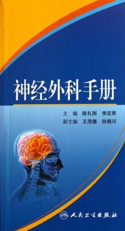 神经外科手册封面图