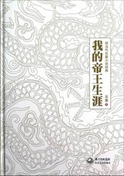 我的帝王生涯封面图