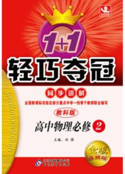 1+1轻巧夺冠同步讲解封面图