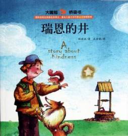 瑞恩的井封面图