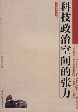 科技政治空间的张力封面图