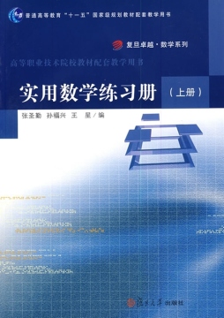实用数学练习册封面图