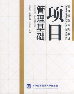 项目管理基础封面图