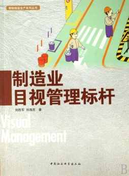 制造业目视管理标杆封面图