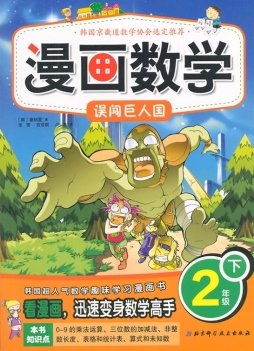 漫画数学封面图