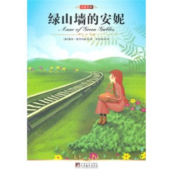 绿山墙的安妮封面图