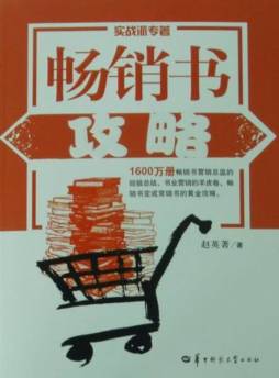 畅销书攻略封面图