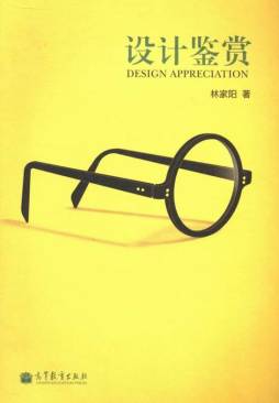 设计鉴赏封面图