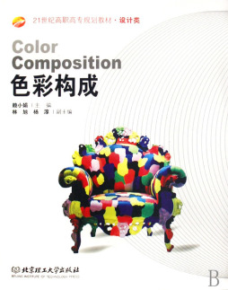 色彩构成封面图