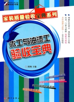 木工与油漆工验收封面图