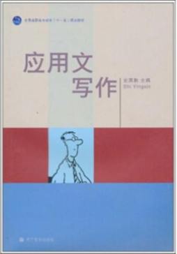 应用文写作封面图