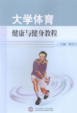 大学体育封面图