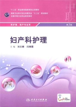 妇产科护理封面图