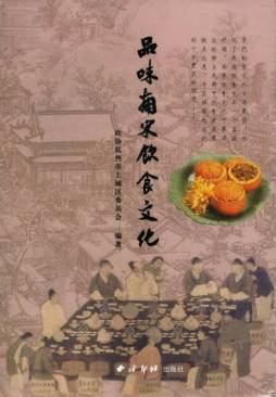 品味南宋饮食文化封面图
