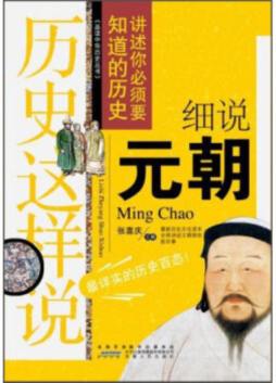 历史这样说封面图