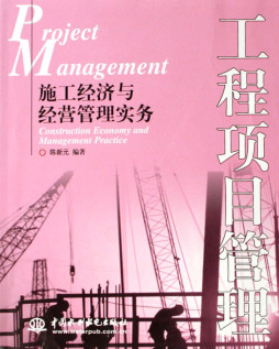 工程项目管理封面图