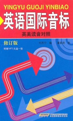 英语国际音标封面图