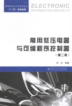 常用低压电器与可编程序控制器封面图