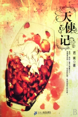 天使记封面图